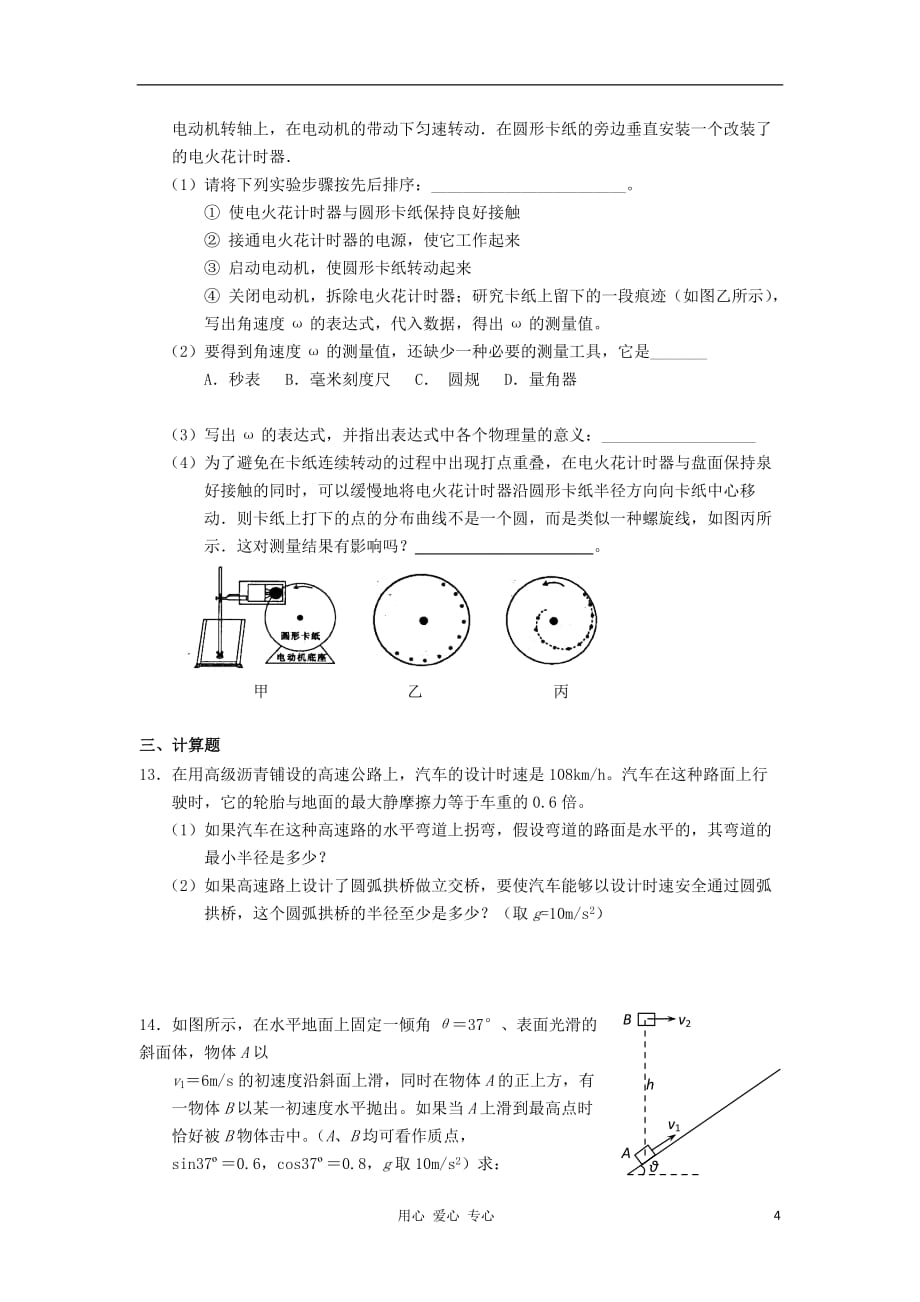 2012高中物理 第3、4、5章 抛体运动 匀速圆周运动 万有引力定律及其应用 23单元测试 鲁科版必修2_第4页