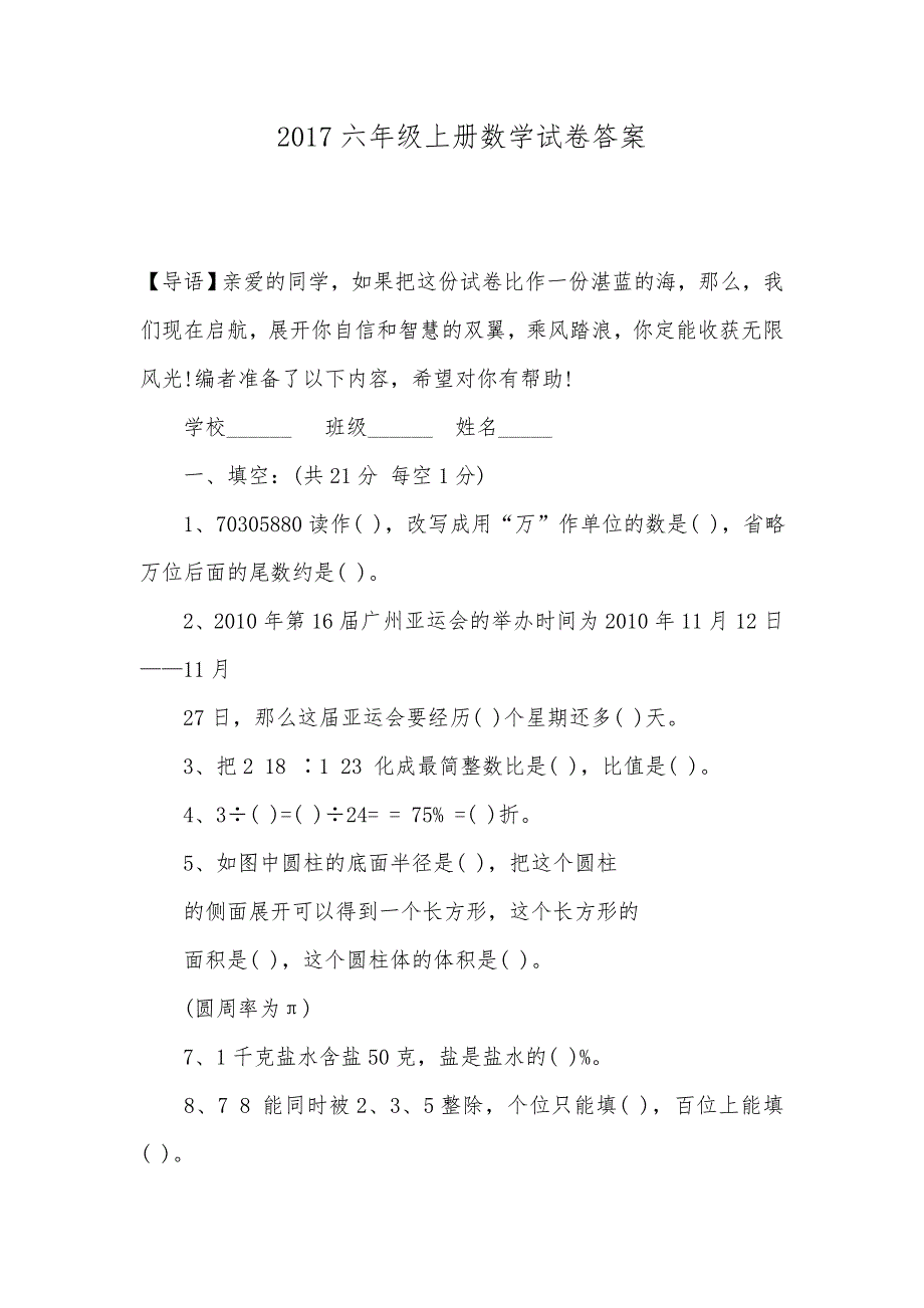 2017六年级上册数学试卷答案_第1页