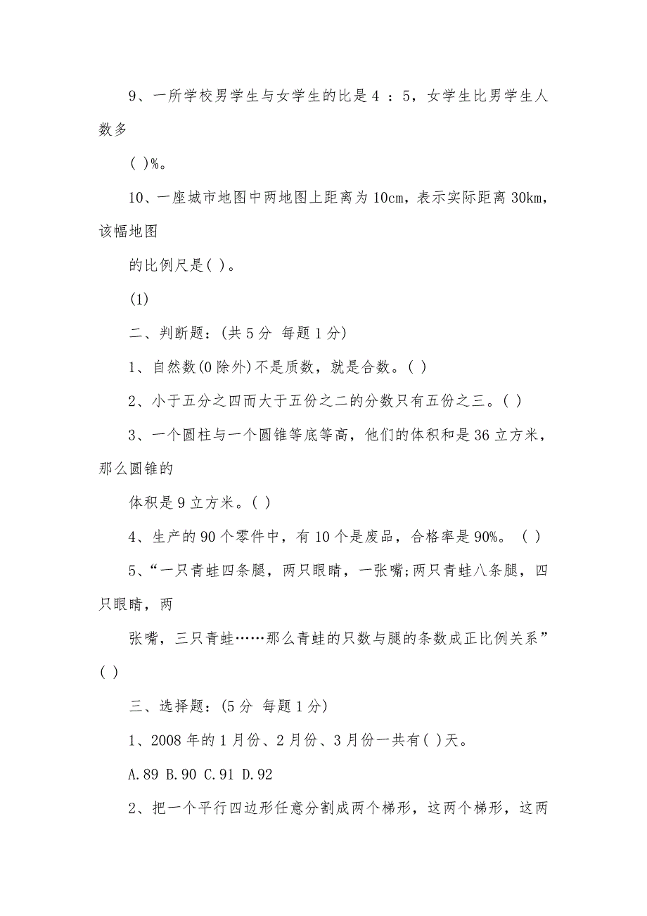 2017六年级上册数学试卷答案_第2页