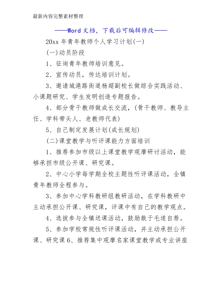 2020年青年教师个人学习计划_教师工作计划__第2页