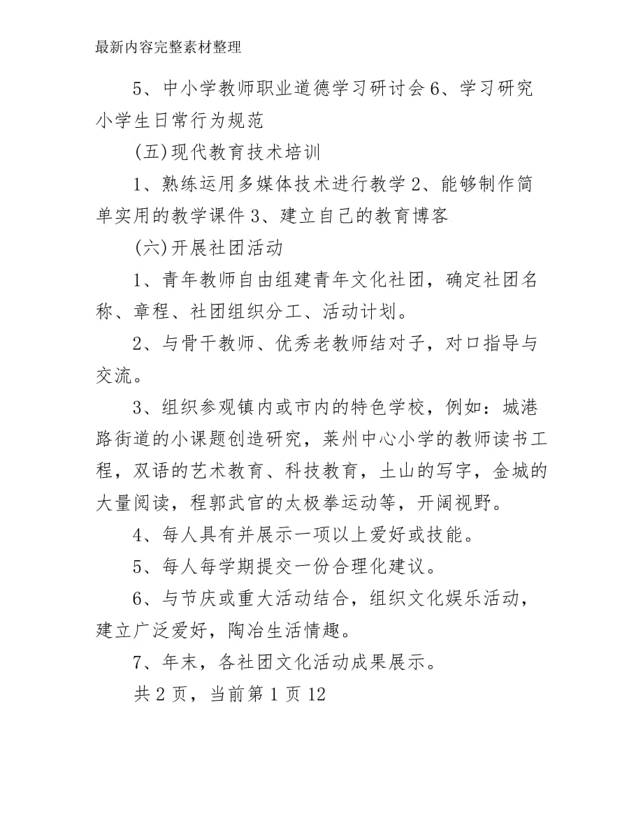 2020年青年教师个人学习计划_教师工作计划__第4页