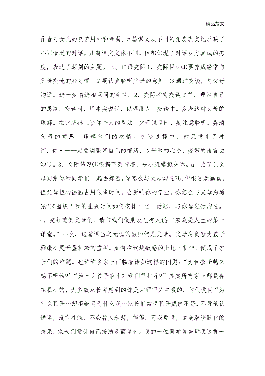 八年级语文下册第一单元复习资料_八年级语文教案_第2页