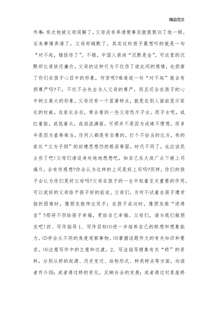 八年级语文下册第一单元复习资料_八年级语文教案_第3页