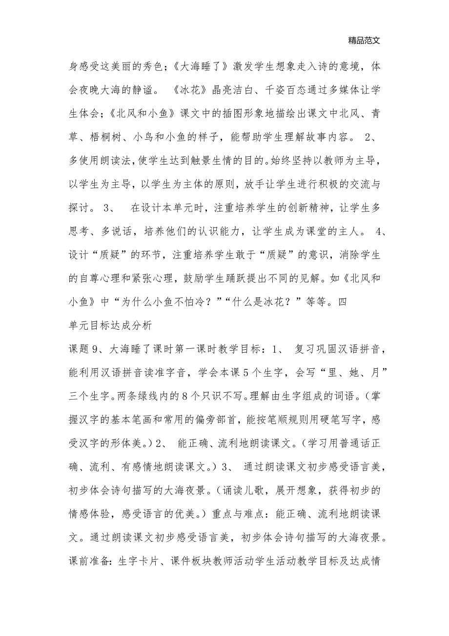 苏教版一年级语文上册第四单元阅读教学设计_小学一年级语文教案_第2页