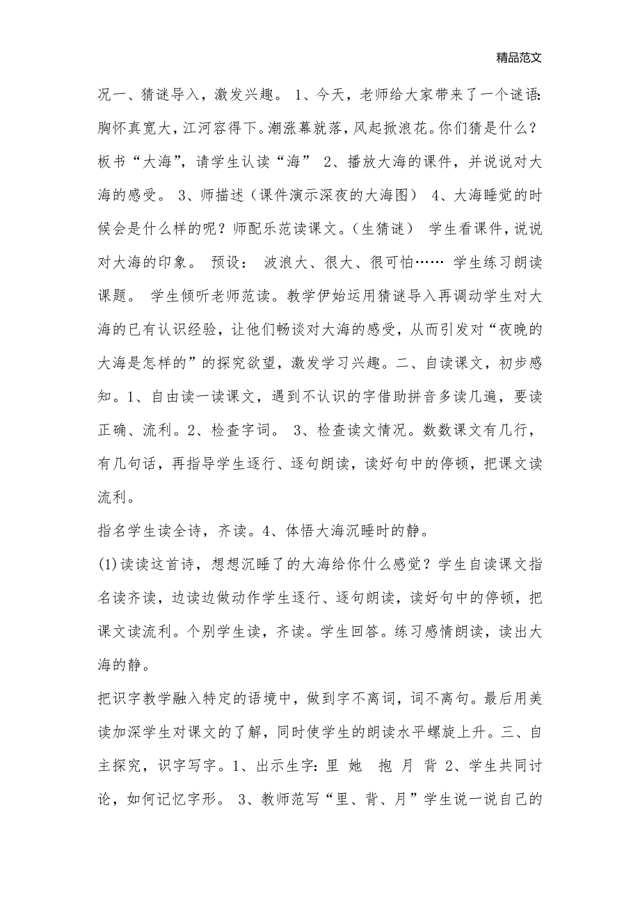 苏教版一年级语文上册第四单元阅读教学设计_小学一年级语文教案_第3页