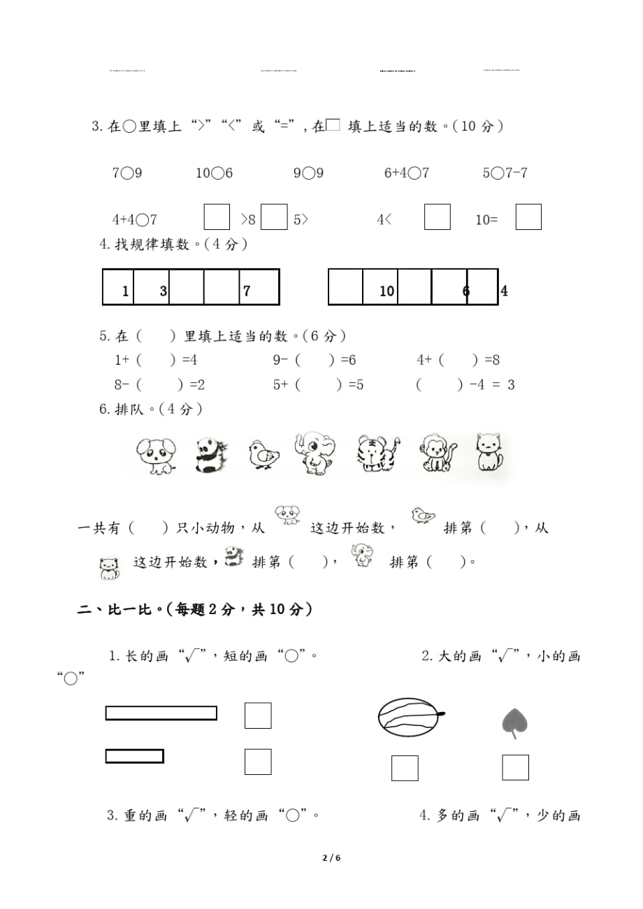 最新北师大版小学一年级数学上册期中检测试卷(附答 案)_第2页