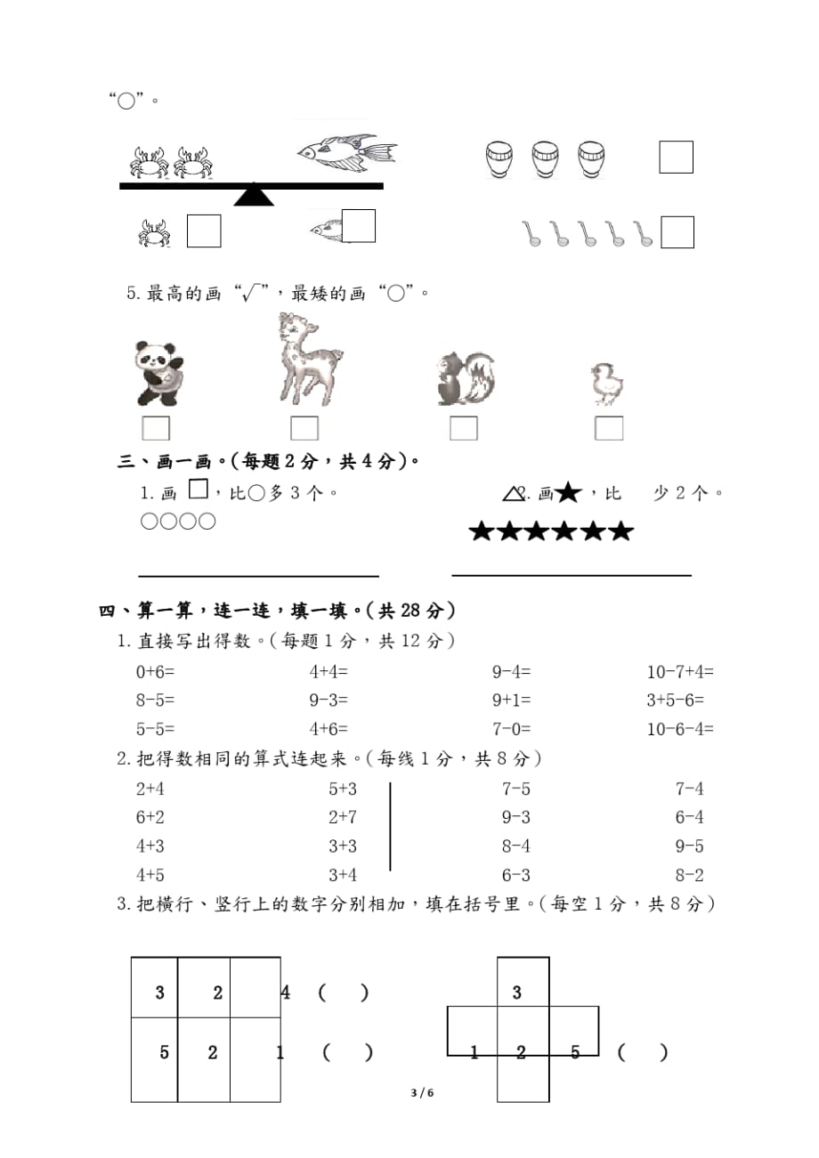 最新北师大版小学一年级数学上册期中检测试卷(附答 案)_第3页