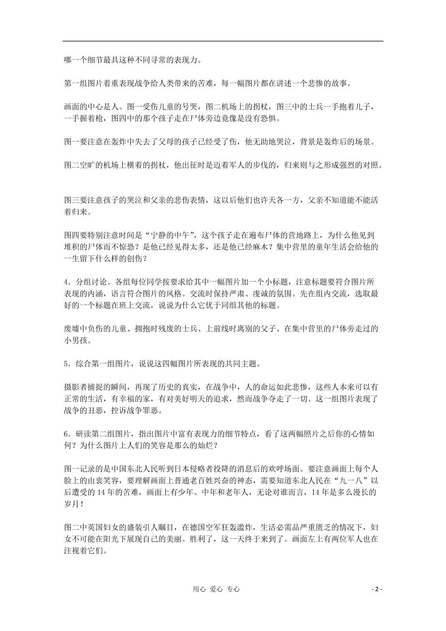 2012高中语文《图片两组》教案 苏教版必修2_第2页