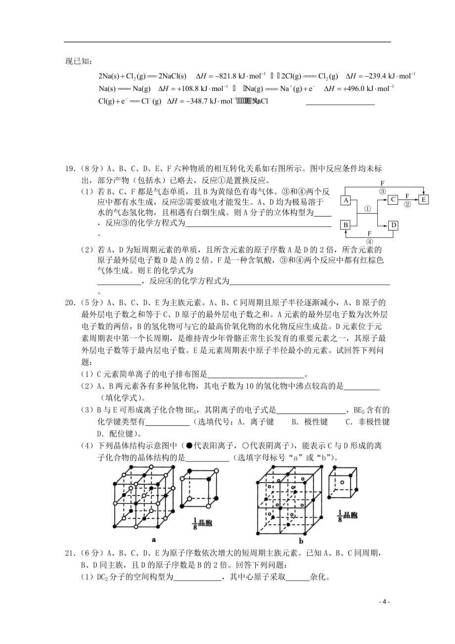 湖北省11-12学年高二化学上学期期中考试【会员独享】_第4页