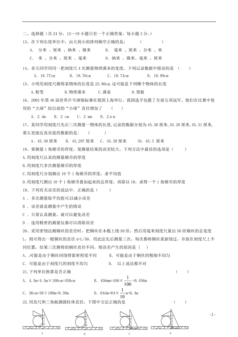 江西省浮梁一中八年级物理上册 第一章《走进物理世界》单元检测 北师大版_第2页