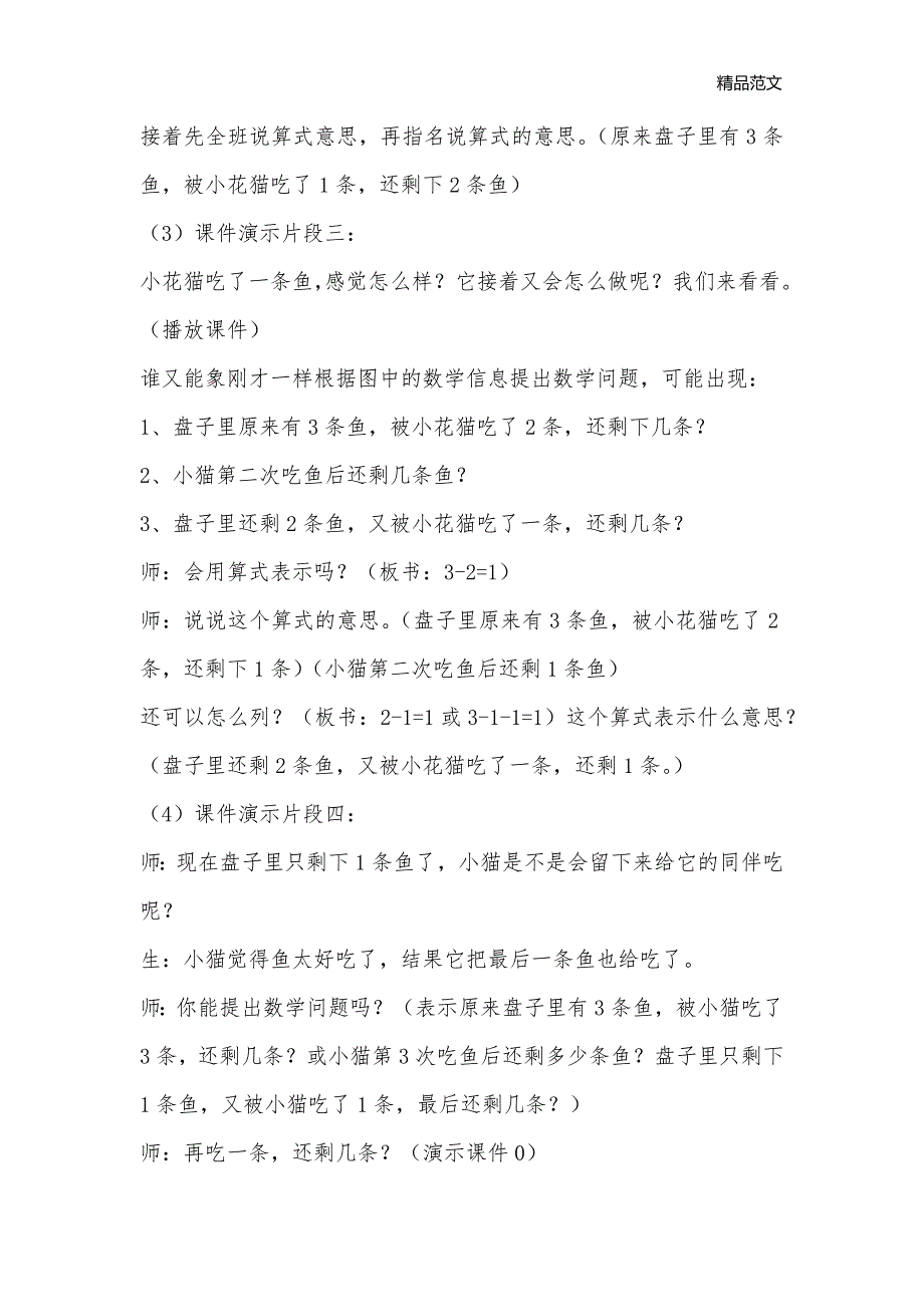 一年级数学《小猫吃鱼》教学设计_小学一年级数学教案_第3页