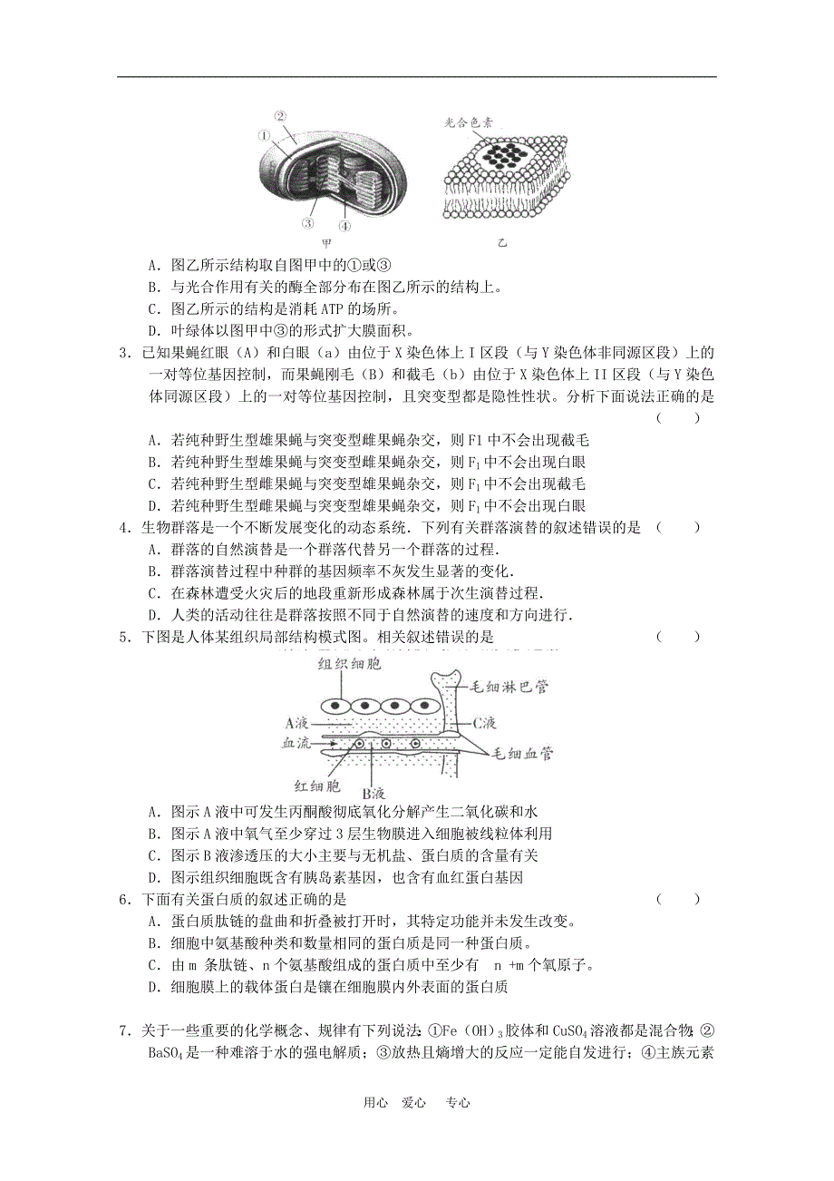 陕西省2010届高三理综适应性训练 新人教版_第2页