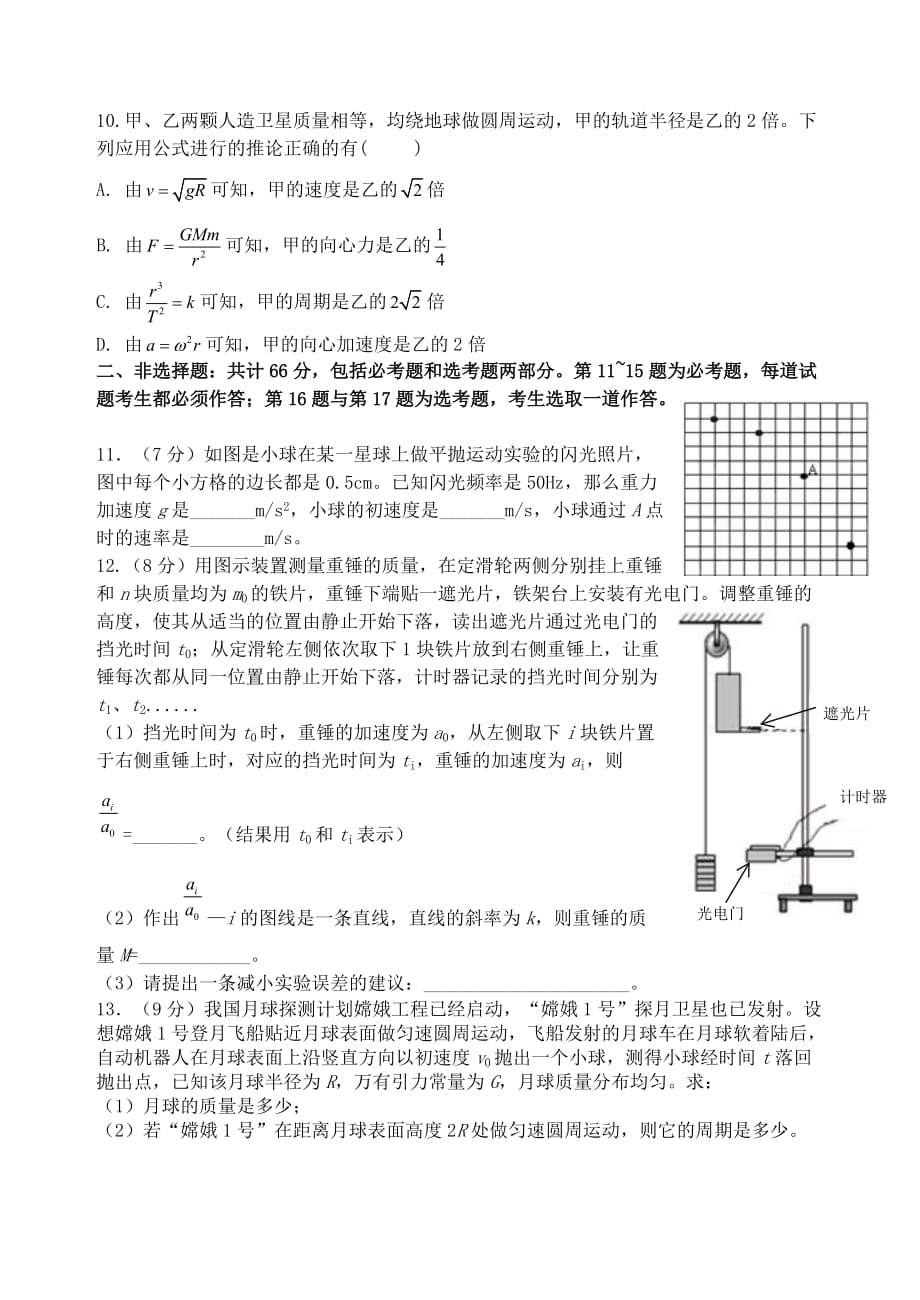 重庆市八中2021届高三物理上学期阶段性检测试题 【含答案】_第3页
