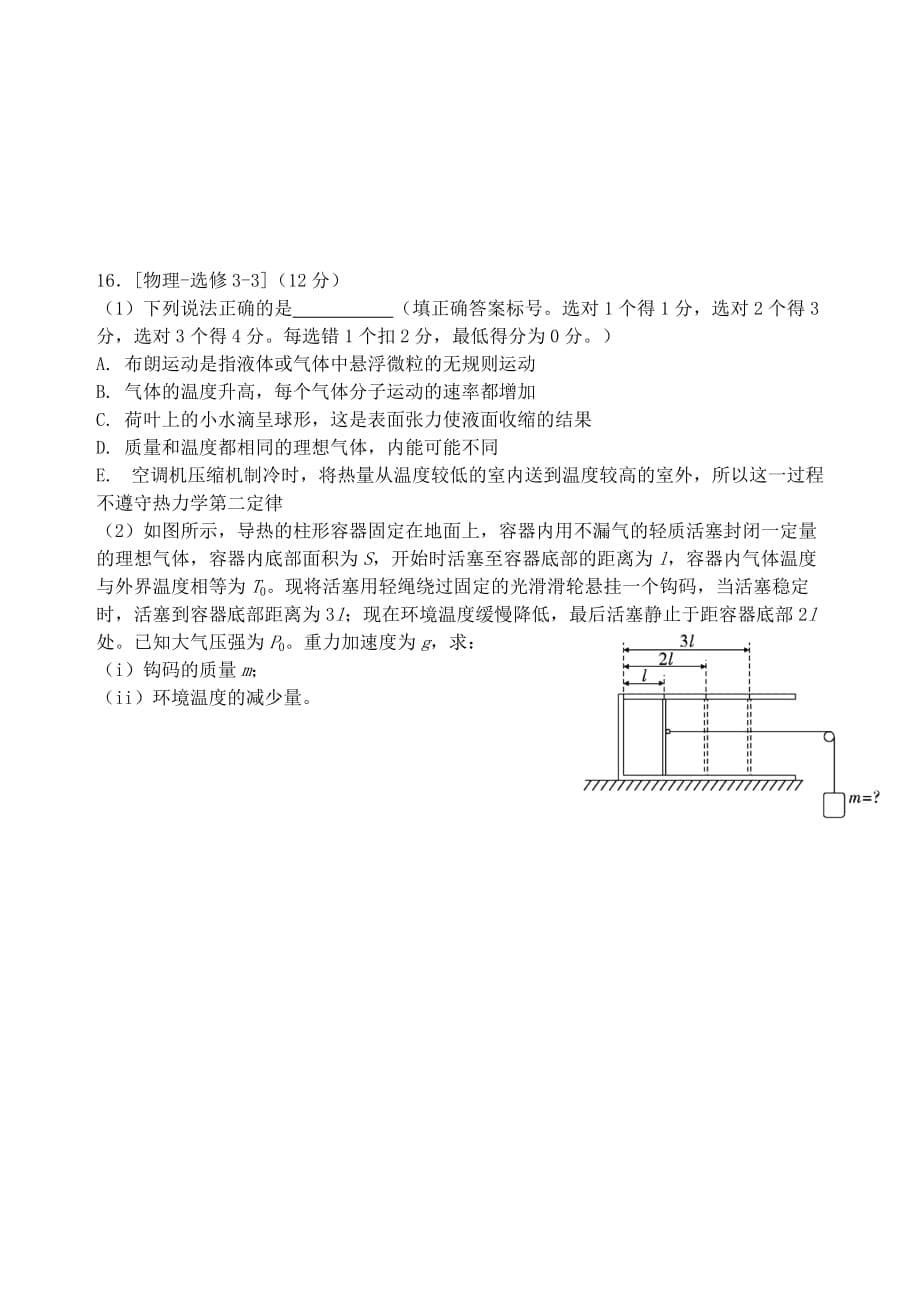 重庆市八中2021届高三物理上学期阶段性检测试题 【含答案】_第5页