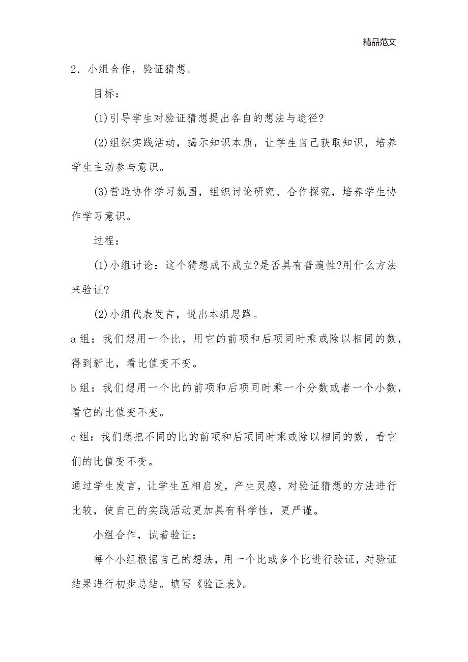 “比的基本性质”教学设计及反思_小学六年级数学教案_第3页