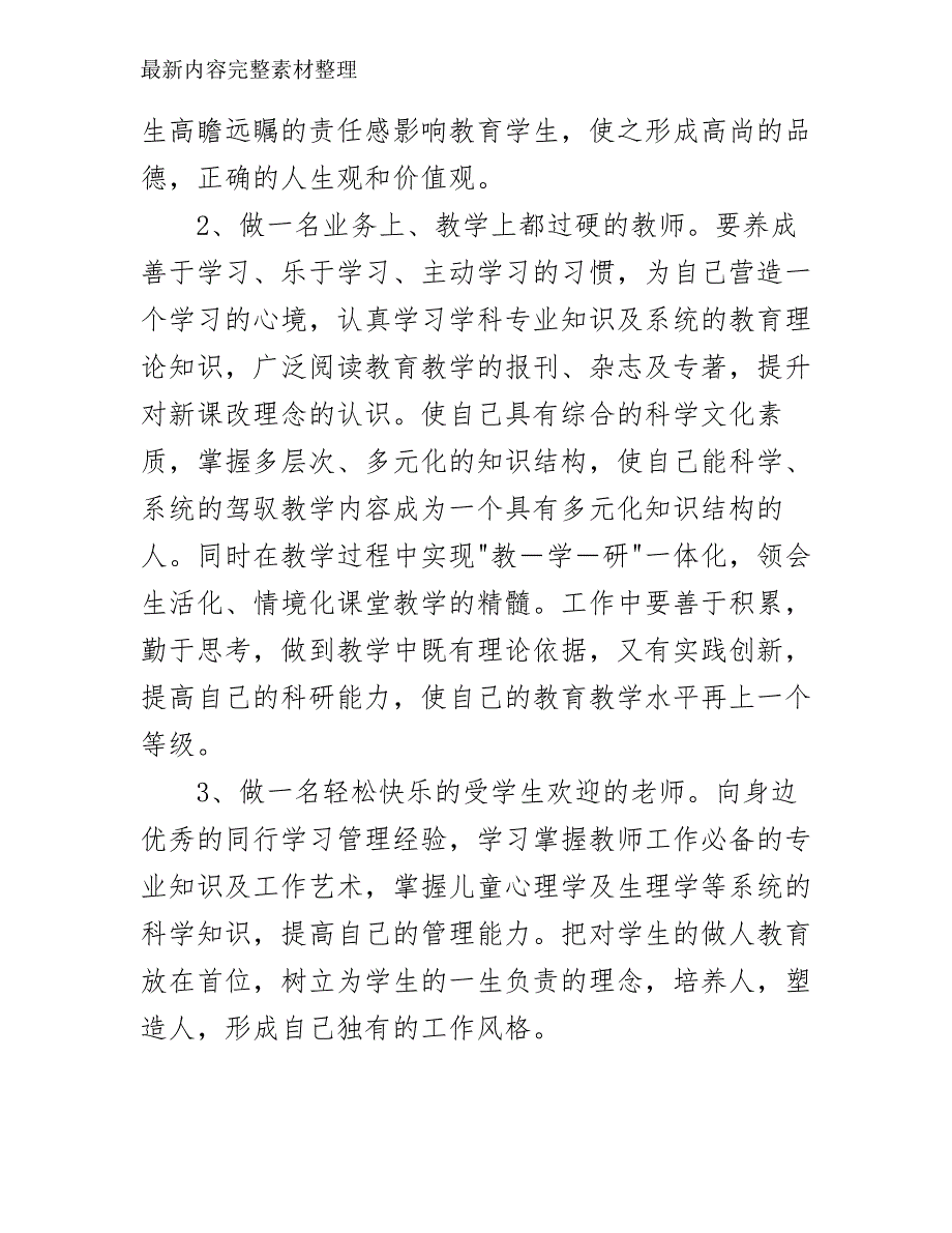 小学数学教师专业发展计划书_第3页