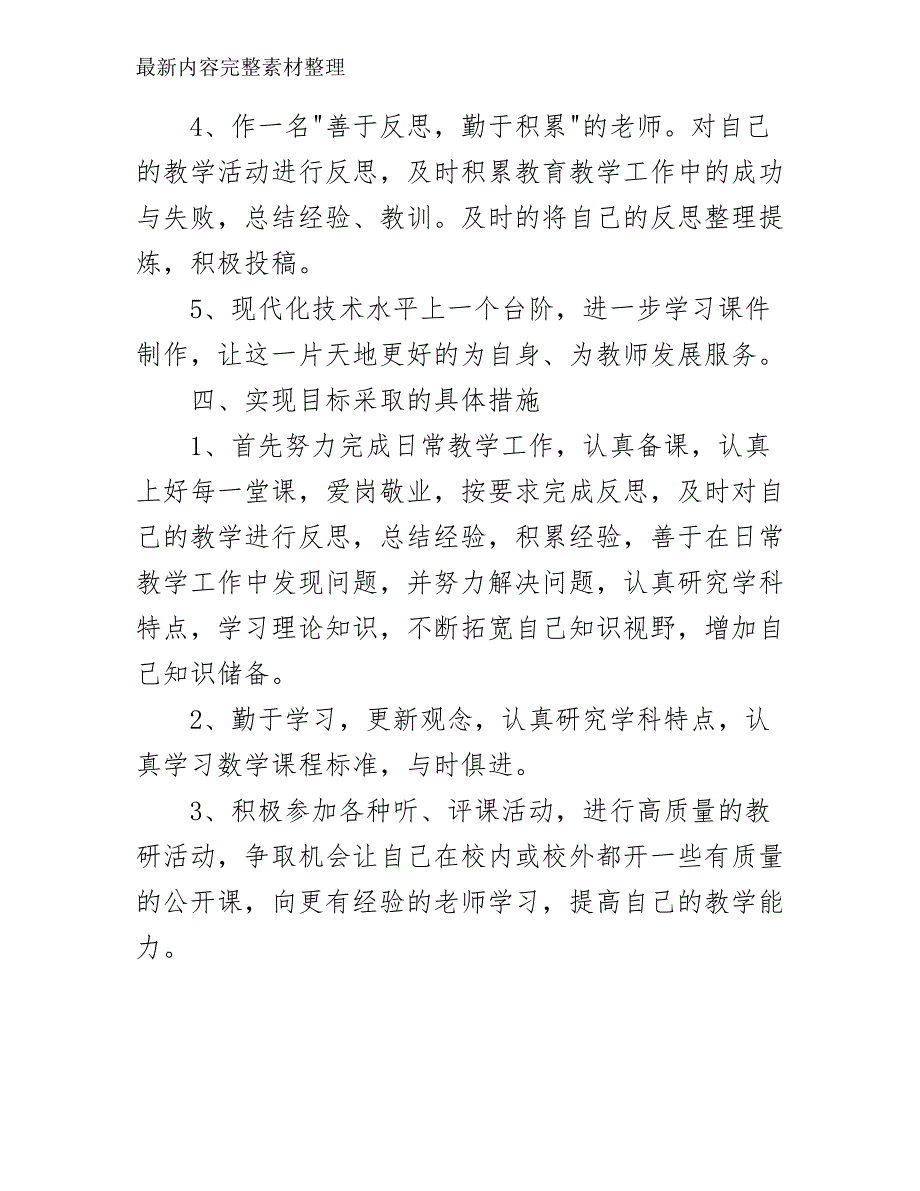 小学数学教师专业发展计划书_第4页