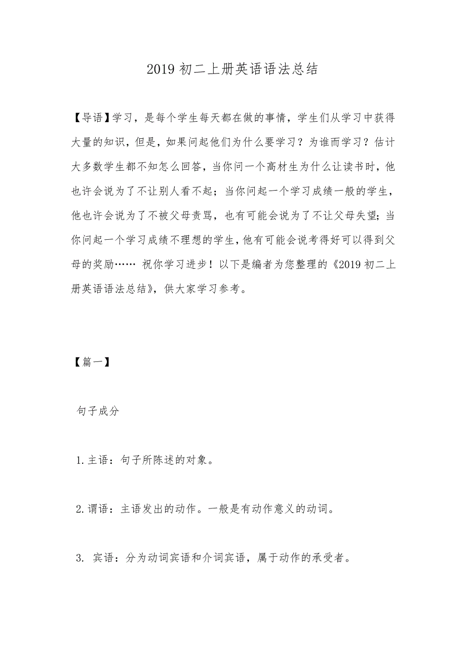 2019初二上册英语语法总结_第1页