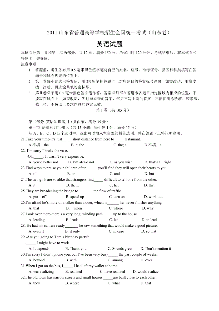 20XX年山东高考英语试题及解析答案[整理]_第1页