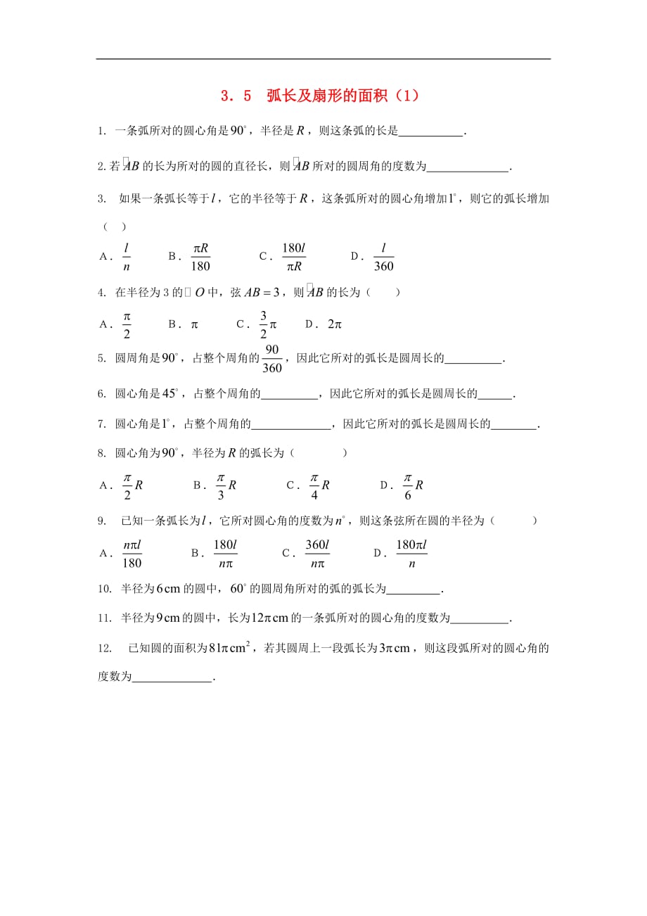 浙江省慈溪市横河初级中学九年级数学上册 3.5弧长及扇形的面积课时训练（1） 浙教版_第1页