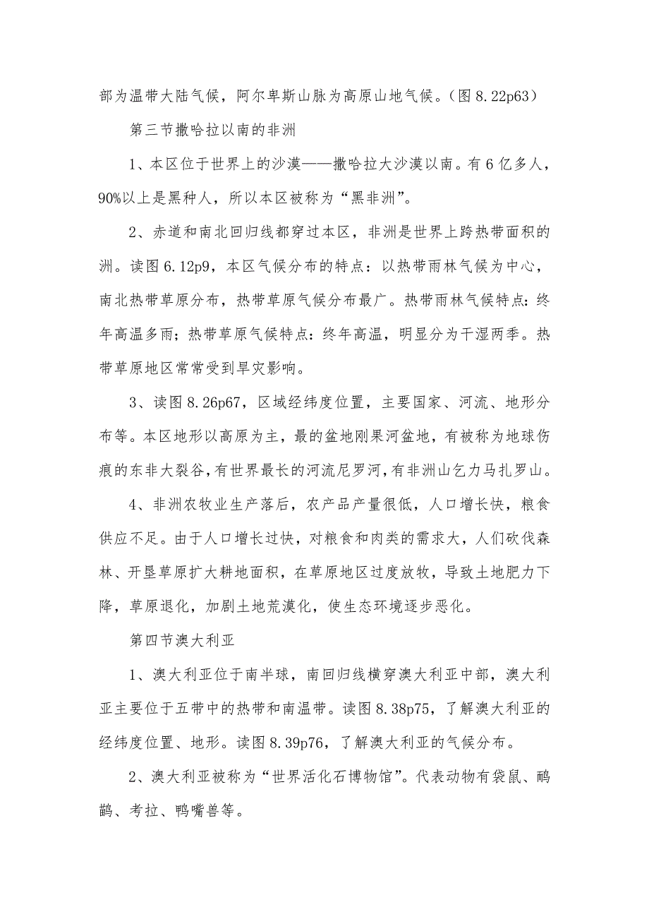 七年级下册地理知识点归纳2018_第3页