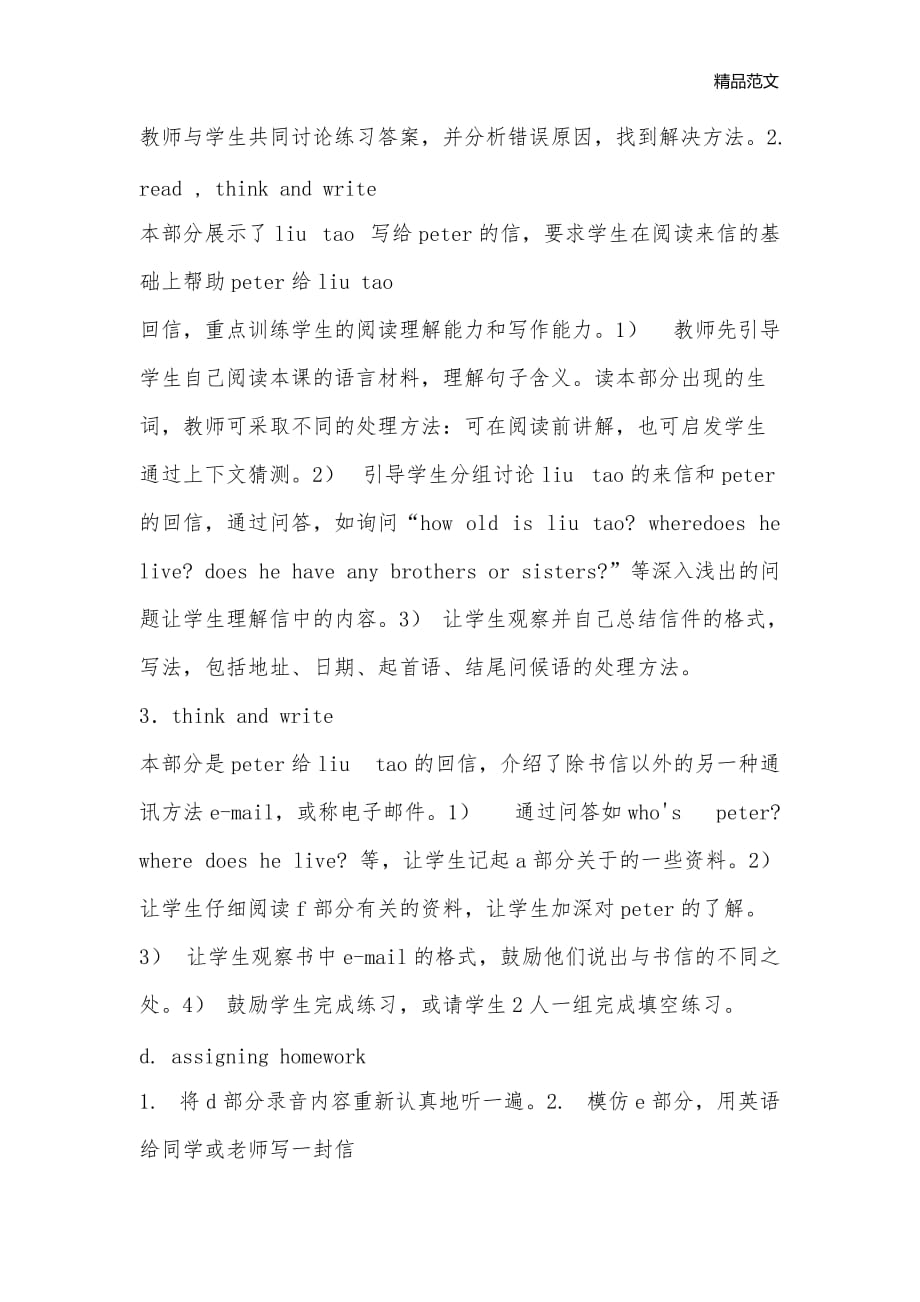 牛津小学英语6B教案——Unit 7 A letter to a penfriend第五课时_小学六年级英语教案_第2页