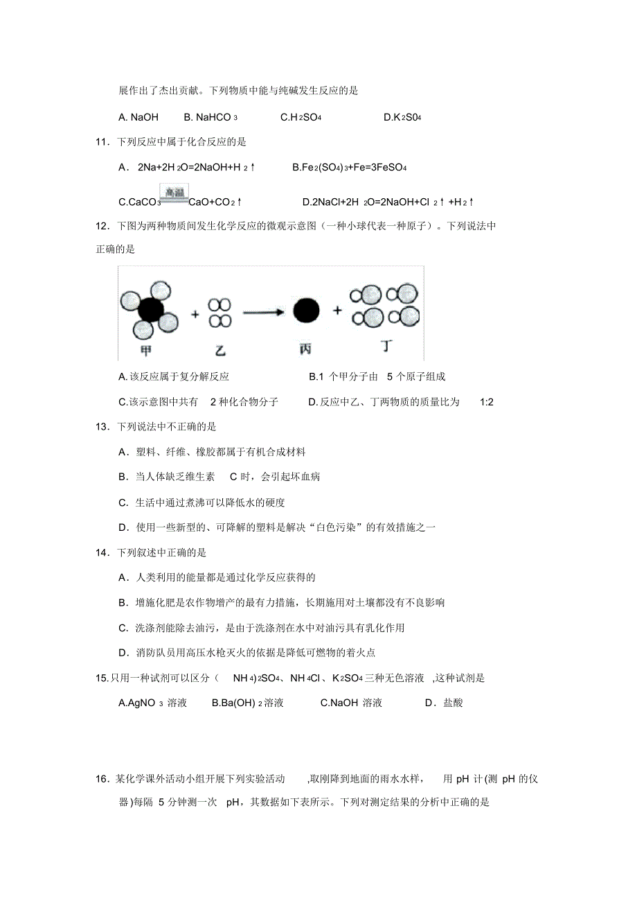 2017年湖南省株洲市中考化学试卷_第2页