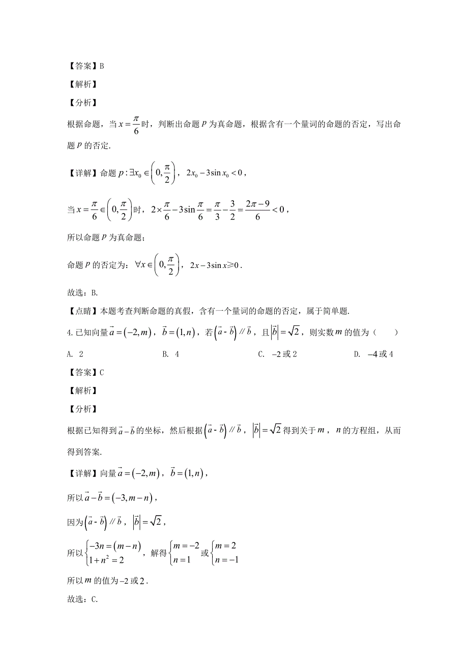 安徽省2020届高三数学下学期模拟考试题六理（含解析）_第3页