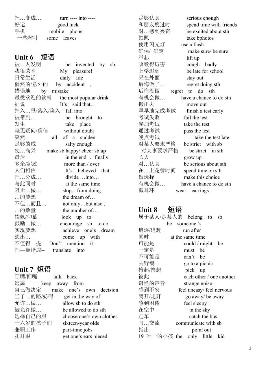 新版九年级英语短语归纳[参考]_第3页