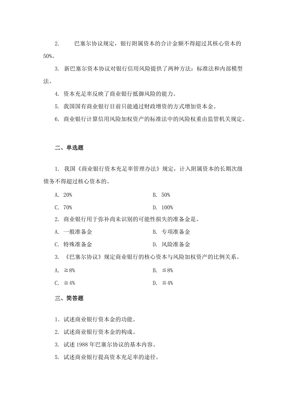 《商业银行管理学》课后习题答案[整理]_第3页