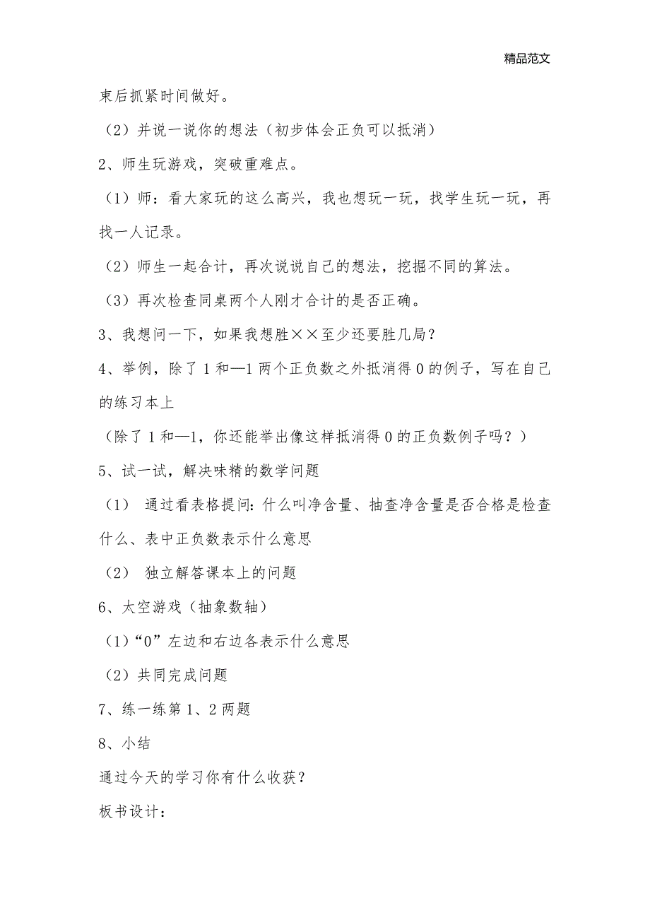 北师大六（上）正负数（一）说课、教案及反思_小学六年级数学教案_第3页