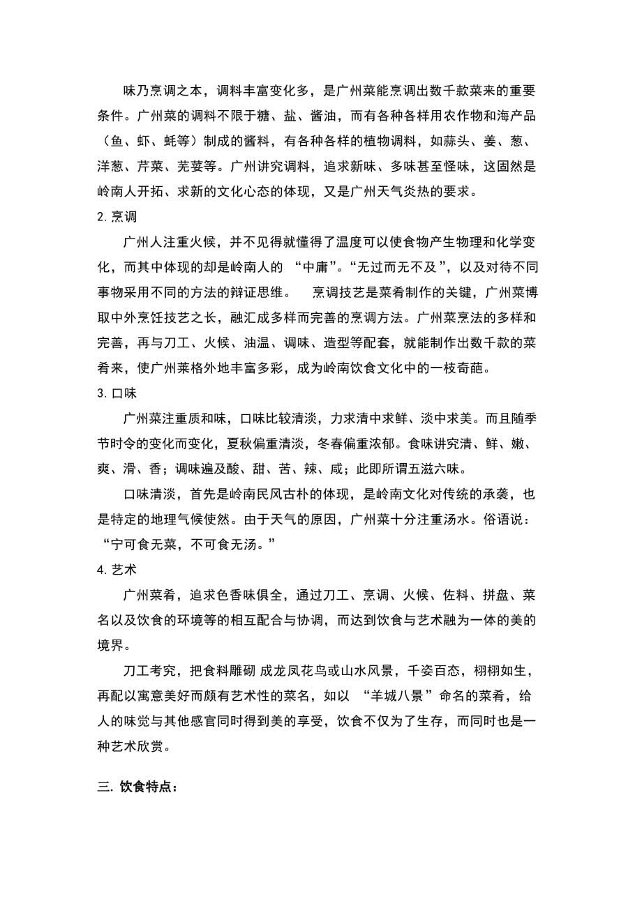 （精选）广州饮食文化_第2页