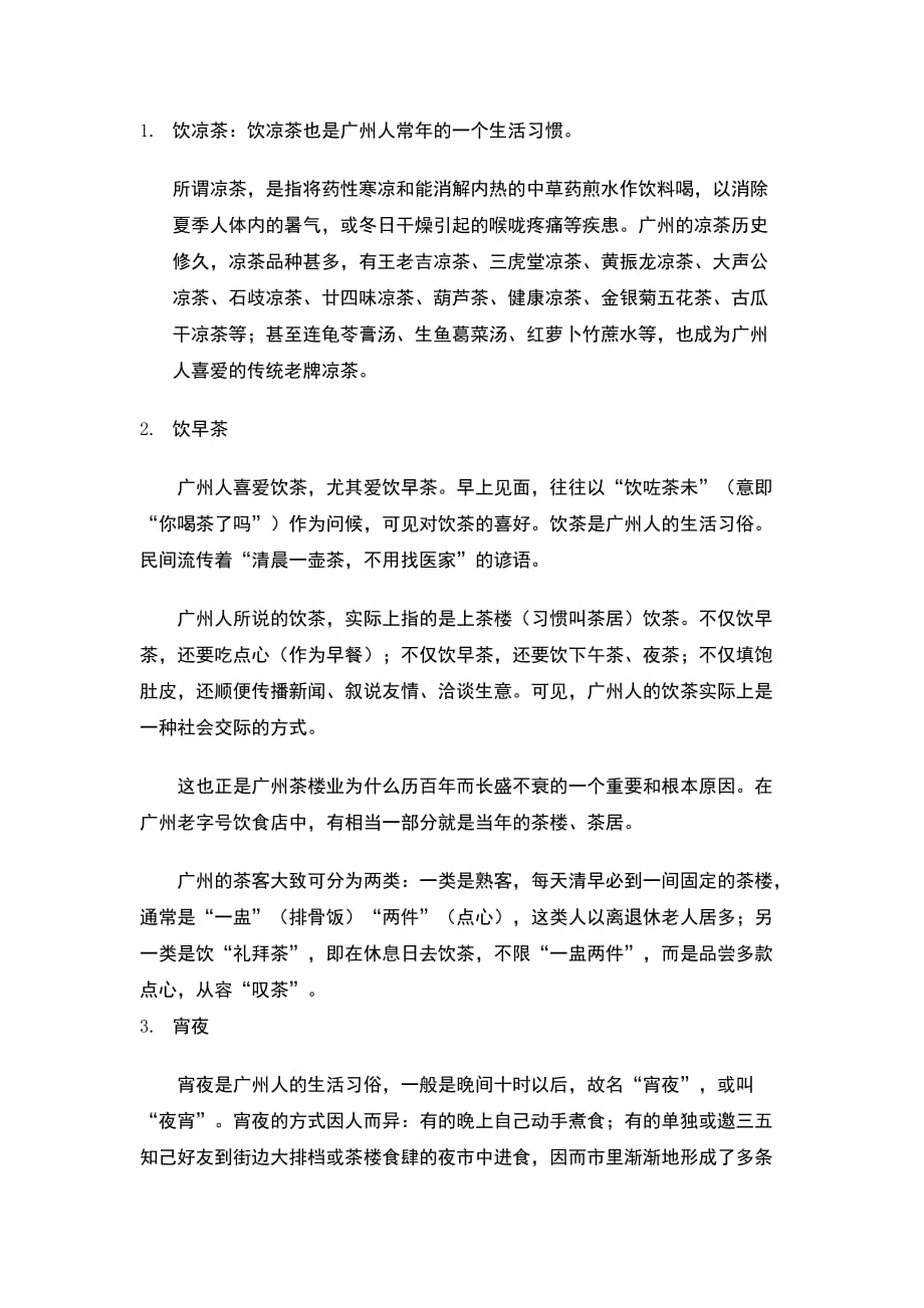 （精选）广州饮食文化_第3页