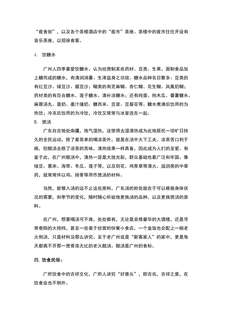 （精选）广州饮食文化_第4页