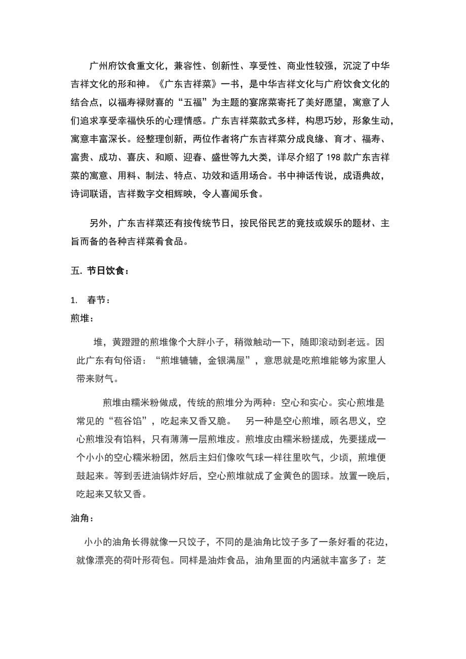 （精选）广州饮食文化_第5页