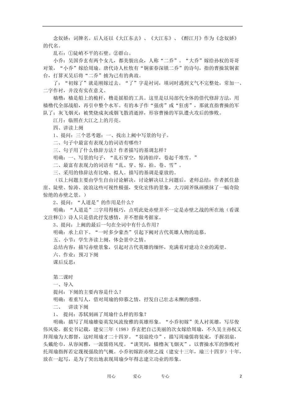 2012高中语文 2.5.1《念奴娇赤壁怀古》教案 新人教版必修4_第2页