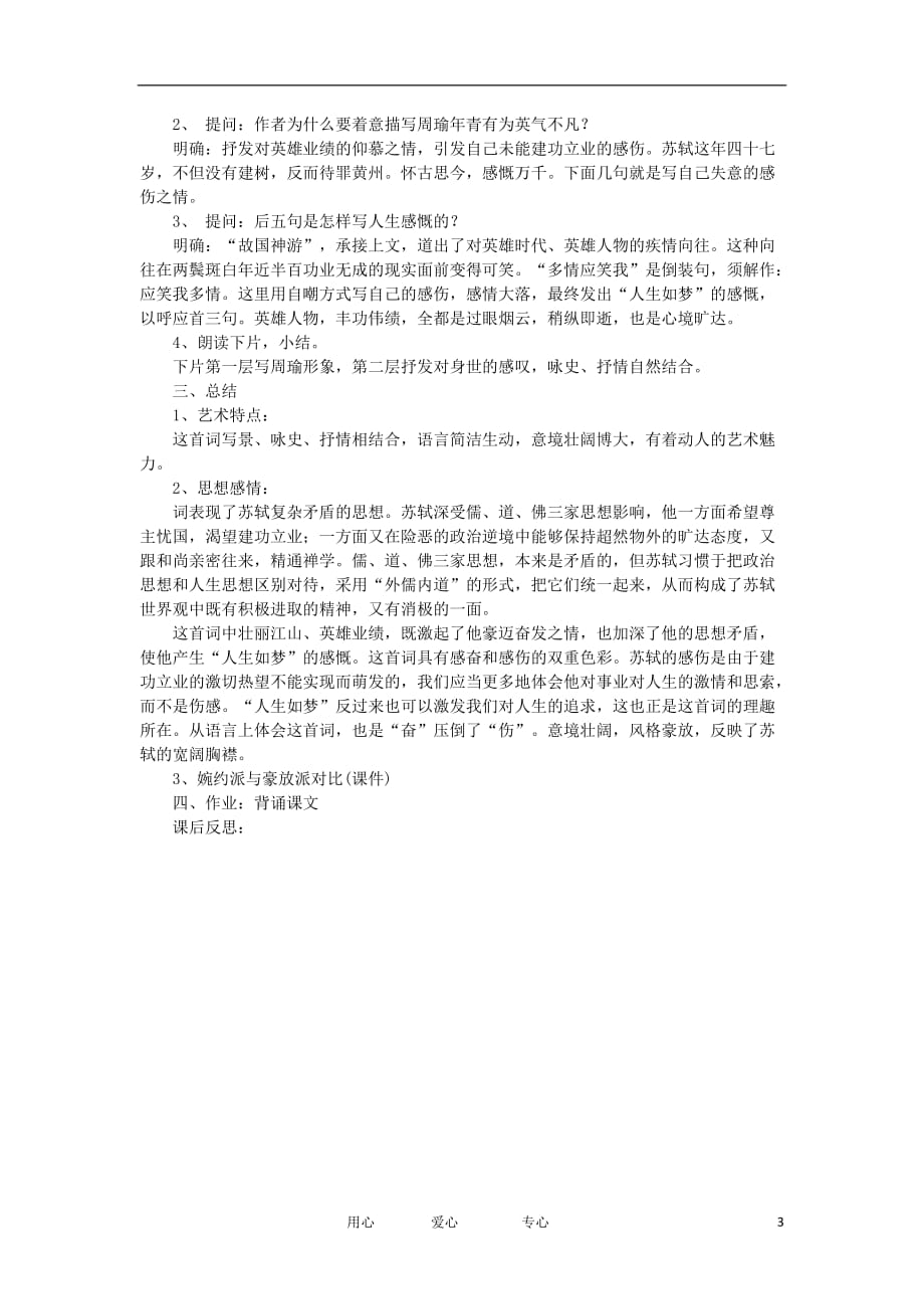 2012高中语文 2.5.1《念奴娇赤壁怀古》教案 新人教版必修4_第3页