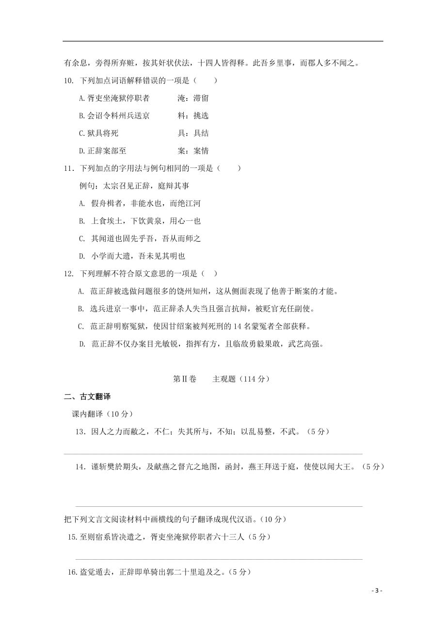 河北省2012-2013学年高一语文上学期期中试题_第3页