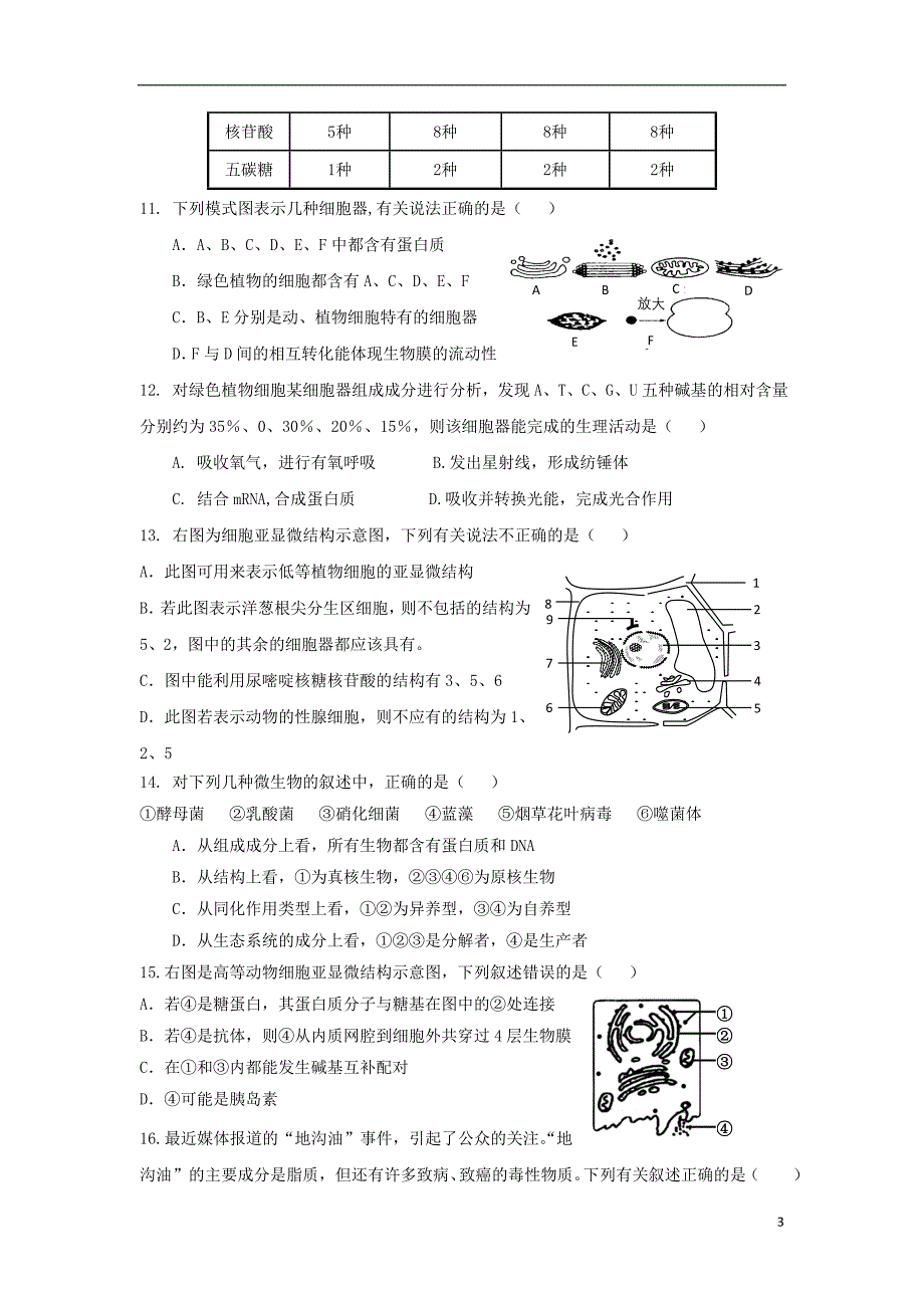 山西省新绛二中2014届高三生物二部9月月考试题新人教版_第3页