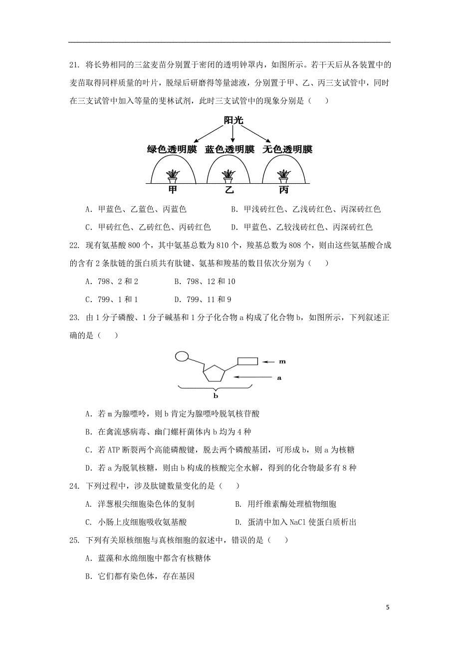 山西省新绛二中2014届高三生物二部9月月考试题新人教版_第5页