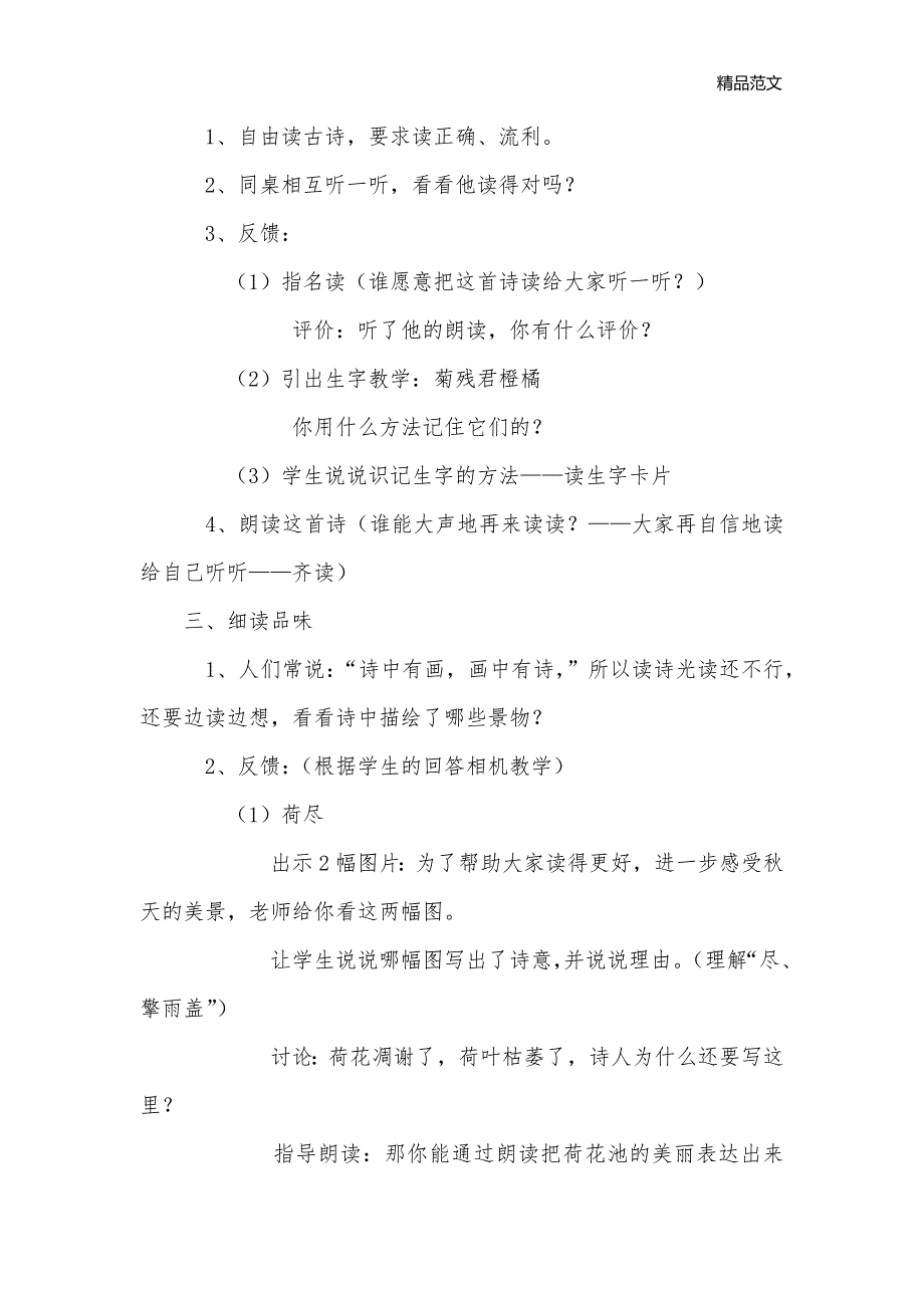 《赠刘景文》教案_小学二年级语文教案_第2页