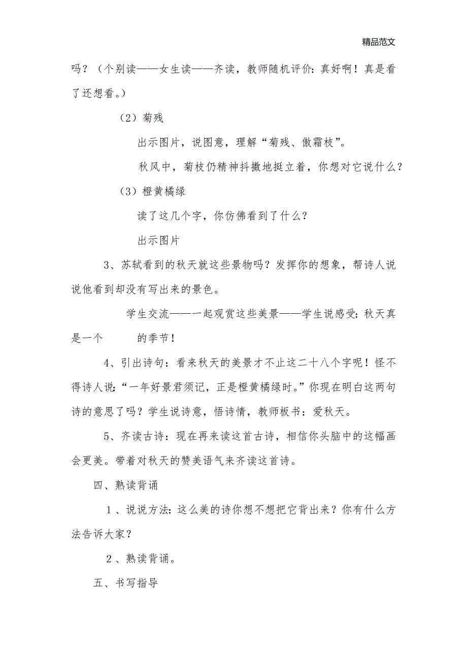 《赠刘景文》教案_小学二年级语文教案_第3页