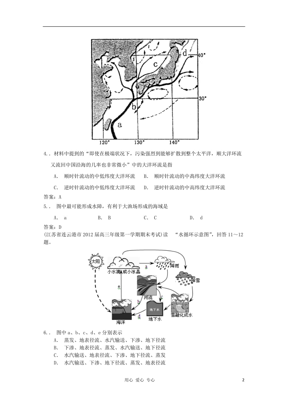 2012届高三地理 全国各地名校模拟题分类汇编 水_第2页