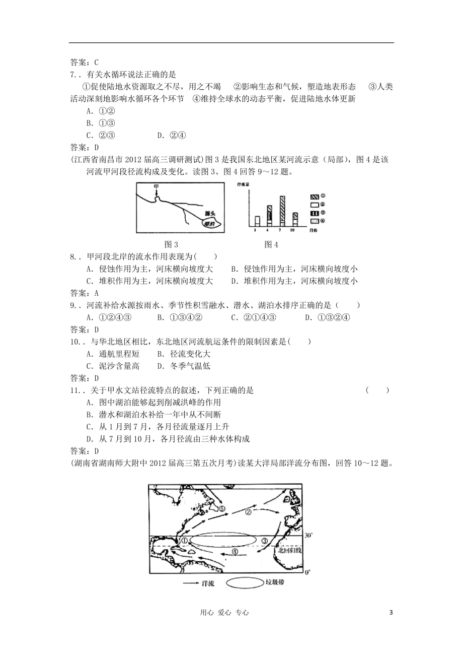 2012届高三地理 全国各地名校模拟题分类汇编 水_第3页