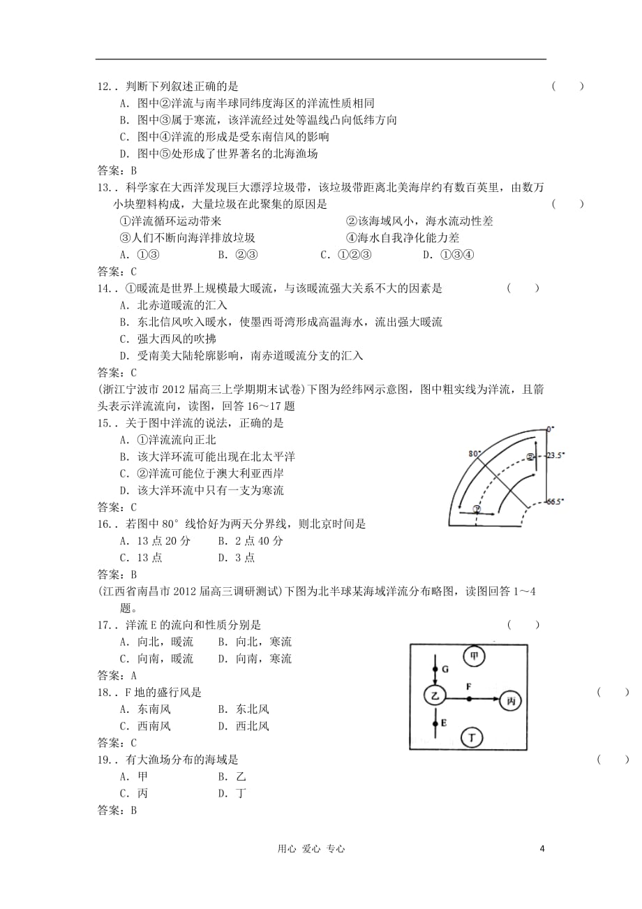 2012届高三地理 全国各地名校模拟题分类汇编 水_第4页