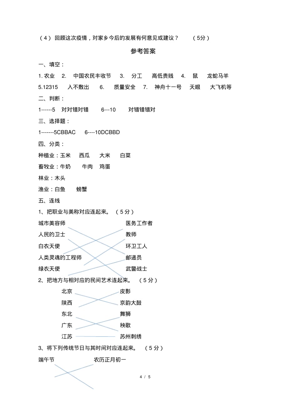 最新部编人教版小学四年级《道德与法治》下册期末检测试卷及答案_第4页