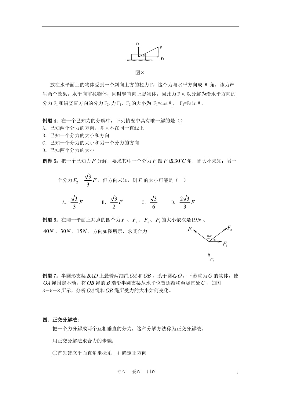 高中物理 3.5 力的分解学案 新人教版必修1_第3页