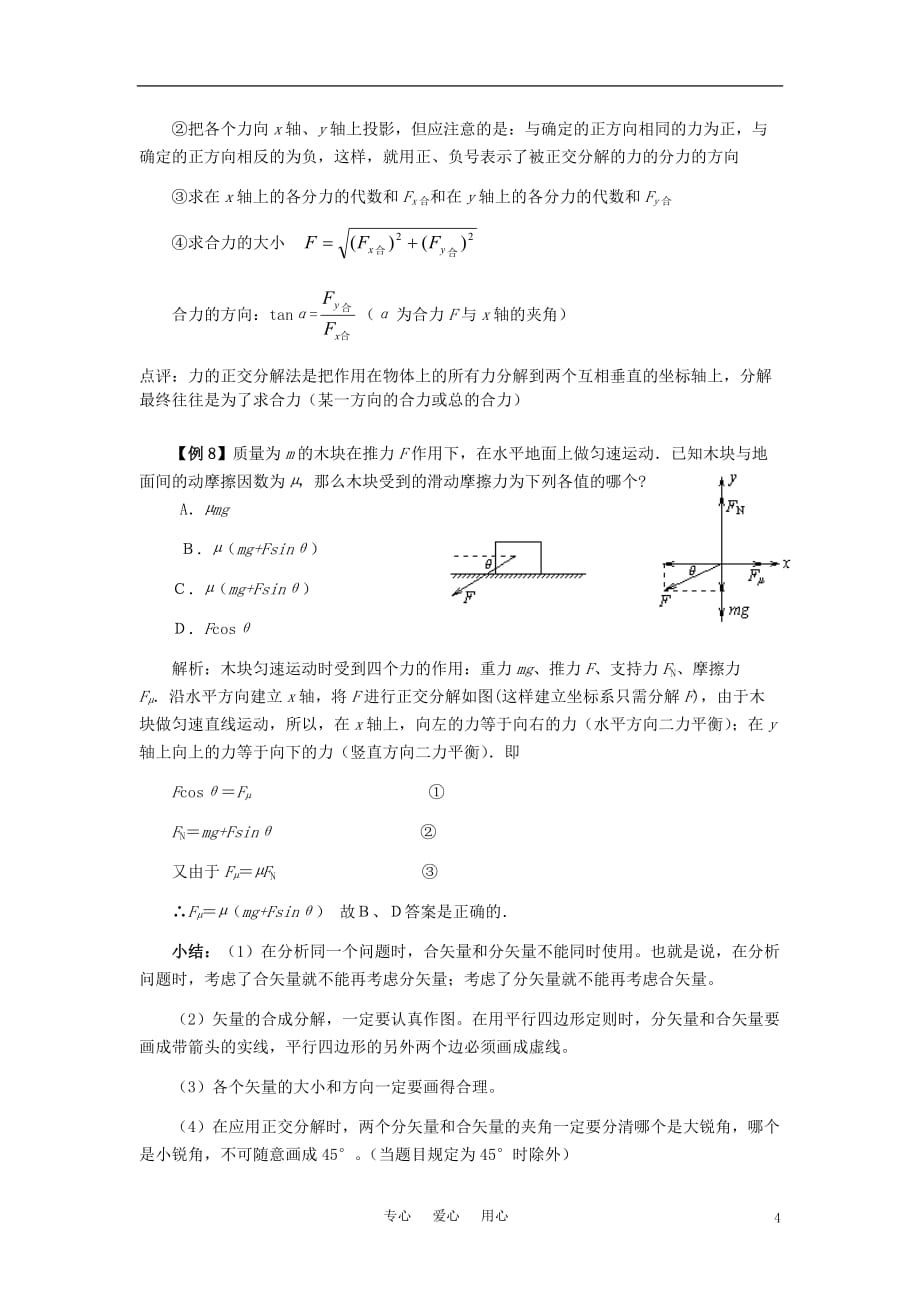 高中物理 3.5 力的分解学案 新人教版必修1_第4页