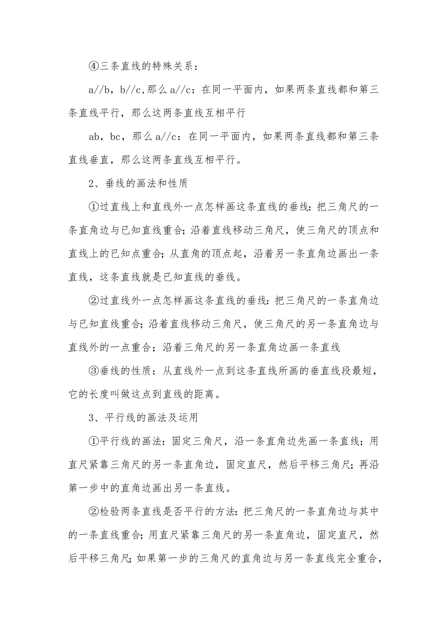 人教版四年级上册数学《平行四边形和梯形》知识点及练习题_第2页