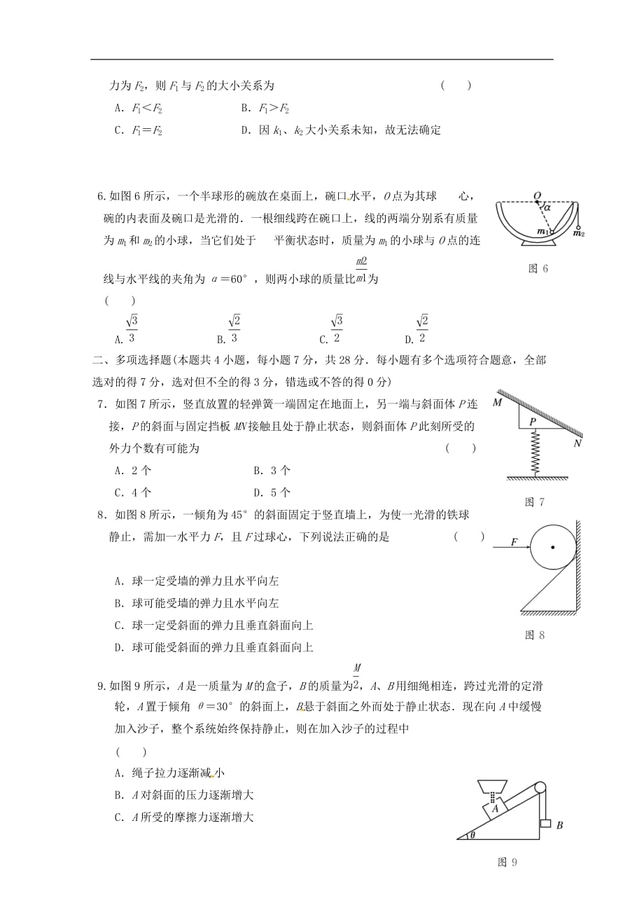 江苏省2013高考物理一轮复习精选精练专题二 受力分析 共点力的平衡_第2页